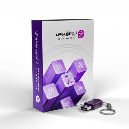 پک نرم افزار پرنس