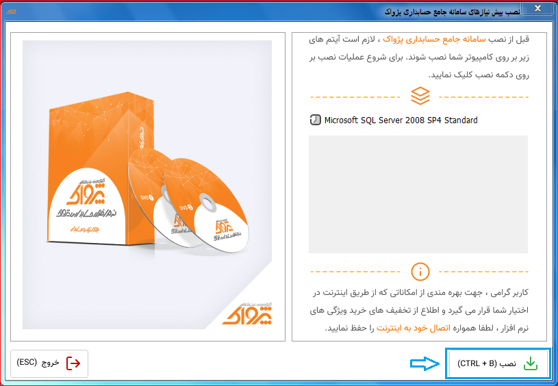 نصب SQL