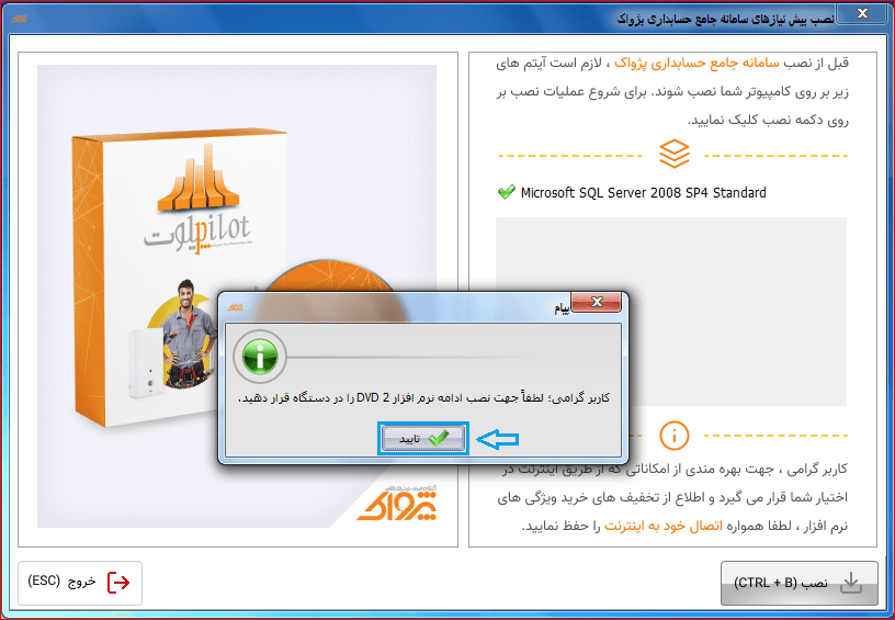 DVD2 را وارد دستگاه کنید