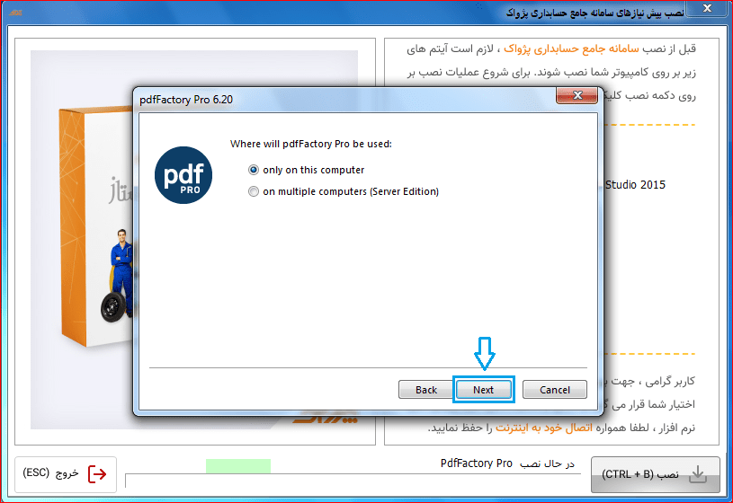 نصب سرور گام 4