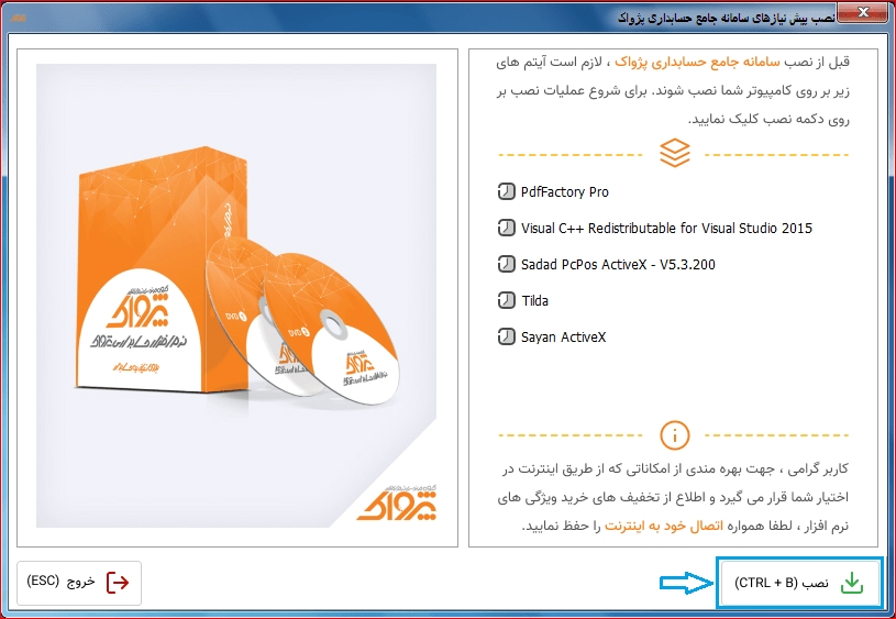 نصب سرور گام 2